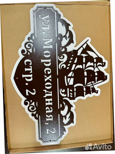 Табличка на дом с адресом