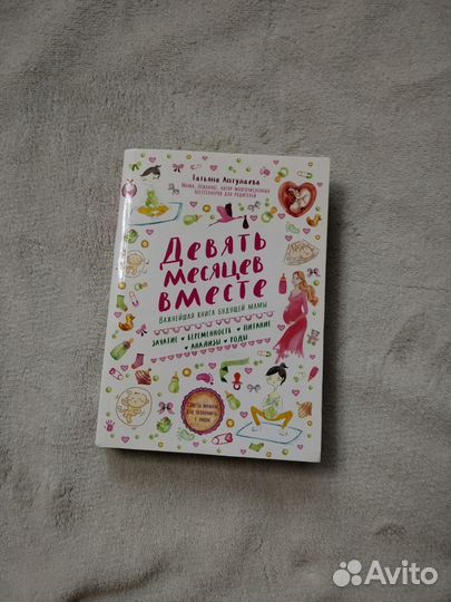 Книга по беременности