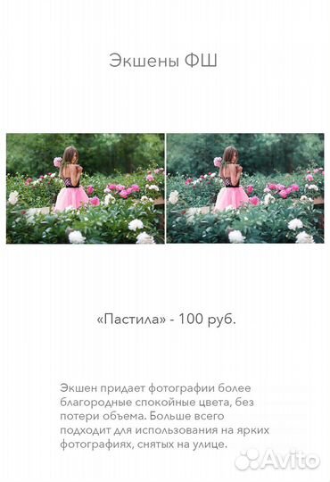 Экшены для Фотошопа