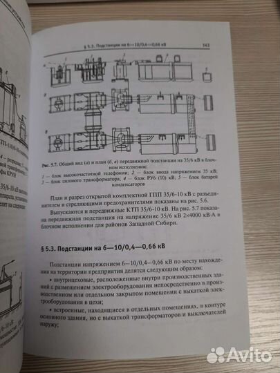 Электроснабжение предприятий добычи. Сибикин Ю.Д