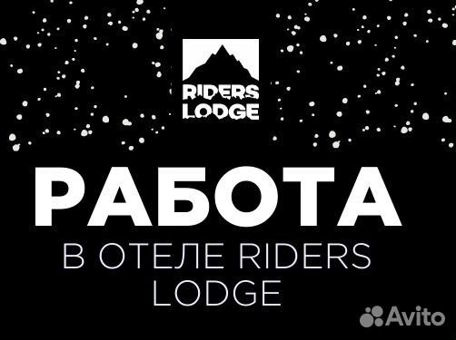 Официант шведского стола (Роза Хутор)