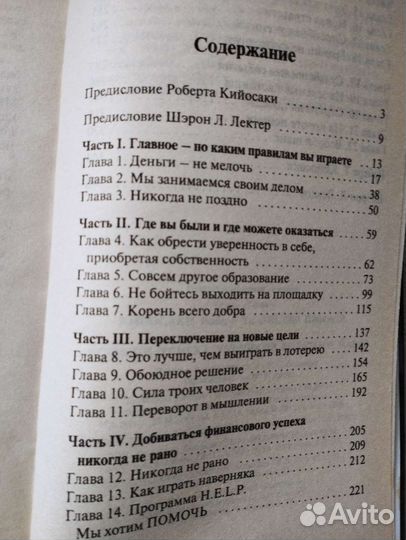 Истории успеха учеников богатого папы
