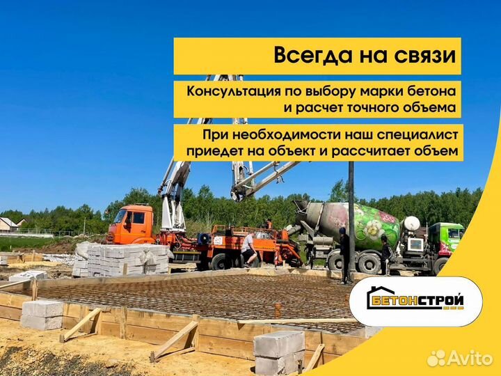 Бетон доставка высокого качества