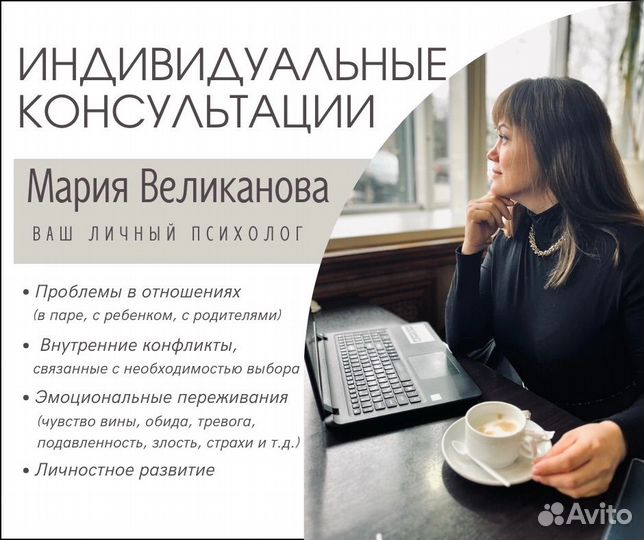 Психолог-консультант
