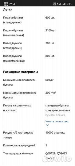 Принтер HP laserjet 4250