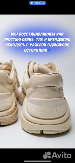 Чистка восстановление обуви