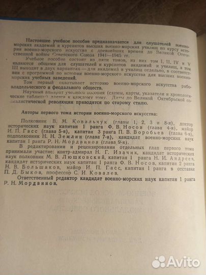 История военно-морского искусства 1953г 1,3 том
