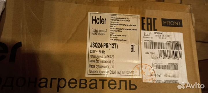 Газовая колонка Haier новая в упаковке