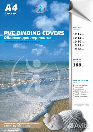 Обложки пвх А4 прозрачн./бесцветн., синие, красные