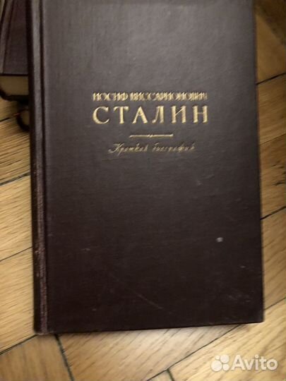 Сталин полное собрание 13 томов и биография