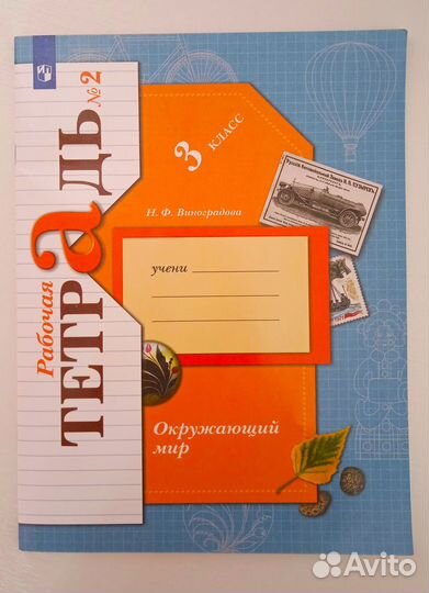 Рабочая тетрадь по окружающему миру 3 класс