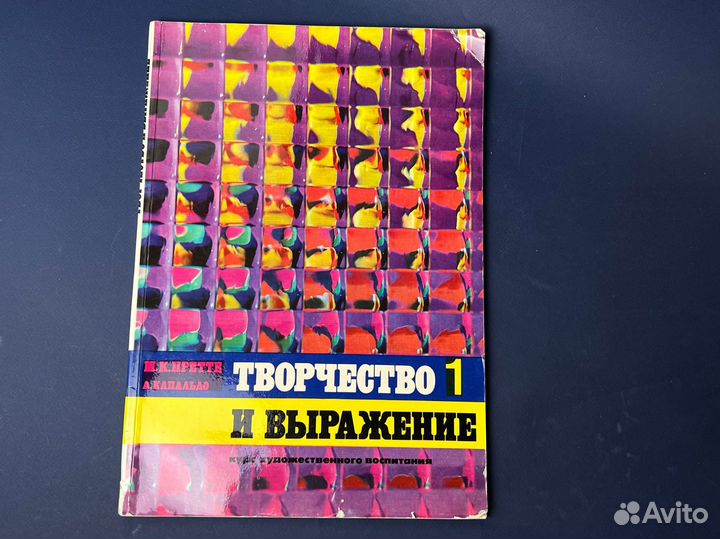 Творчество и выражение 1981