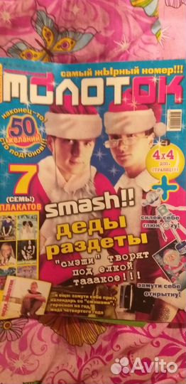 Журналы молоток 47,2005,раритет