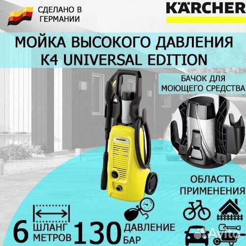 Мойка высокого давления Karcher K4 Universal (нов)