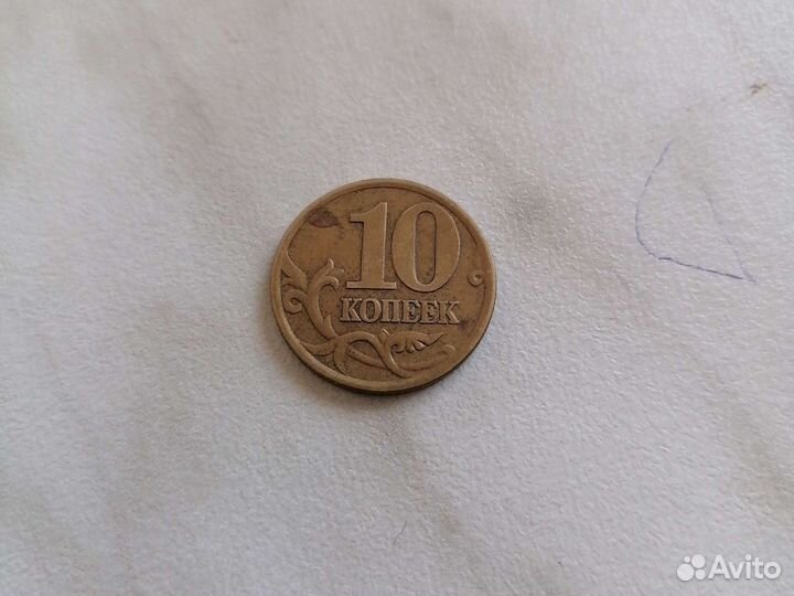 10 копеек 2001г с поперечными складками