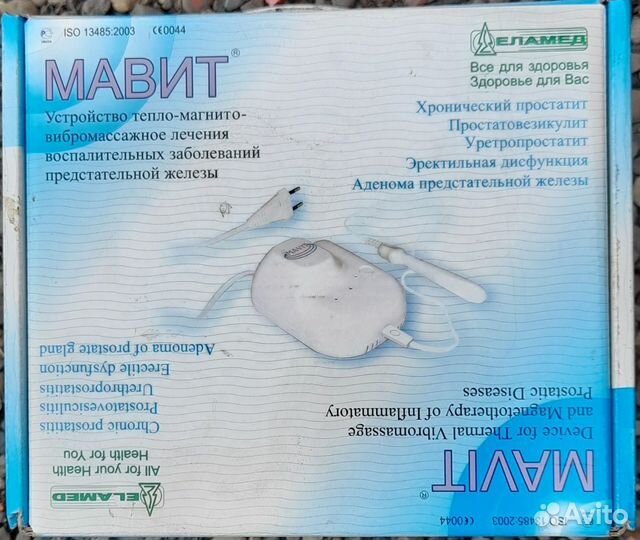 Аппарат для магнитотерапии мужского здоровья Мавит