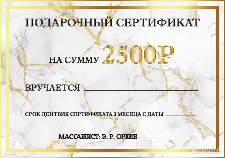 Подарочный сертификат на массаж