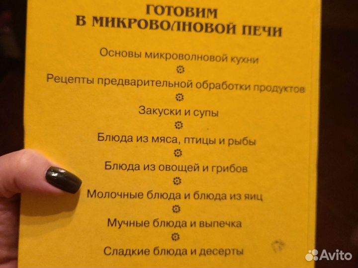 Кулинарная книга