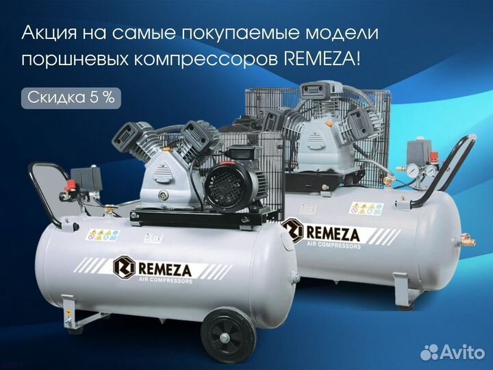 Поршневой компрессор Remeza сб4/С-50.LB30A