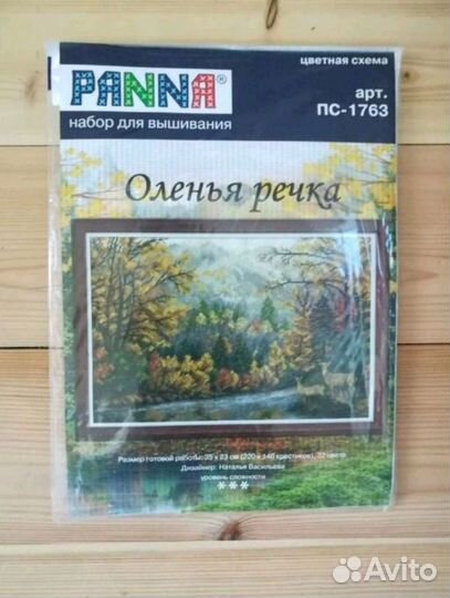 Панна Оленья речка пс-1763