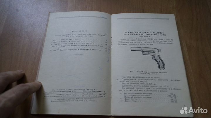 26-мм сигнальный пистолет (спш ) обр. 1944 г. Руко