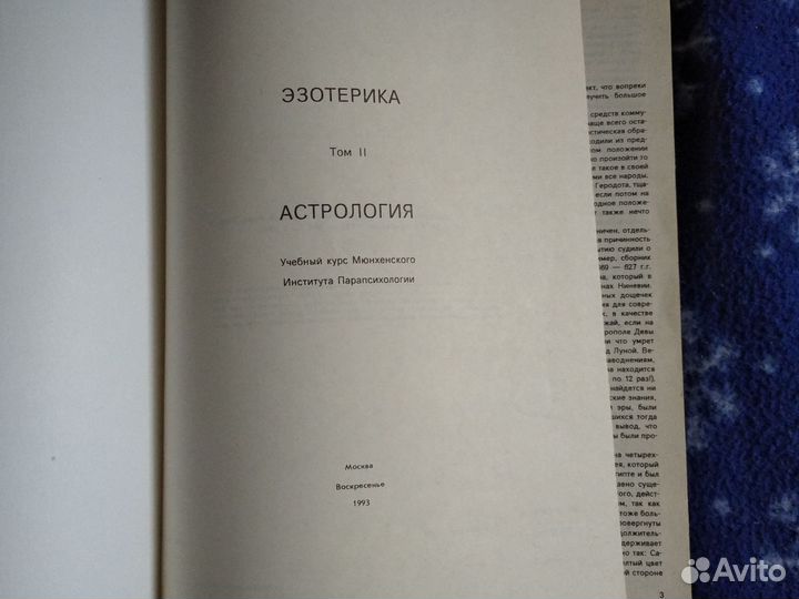 Астрология книги