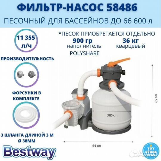 Песочный фильтр для бассейна bestway 58486