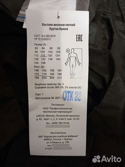 Костюм мужской рабочий