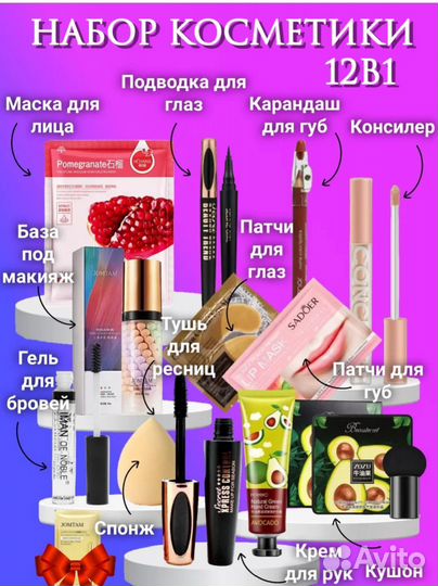 Набор косметики