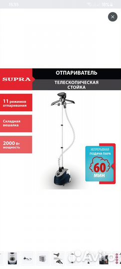 Напольный отпариватель supra SBS-201