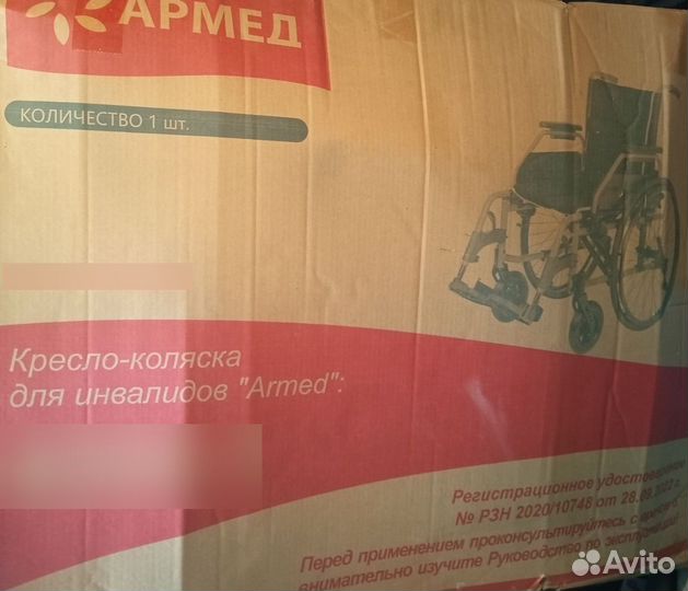 Новое кресло-коляска Армед 4000-1 инвалидная