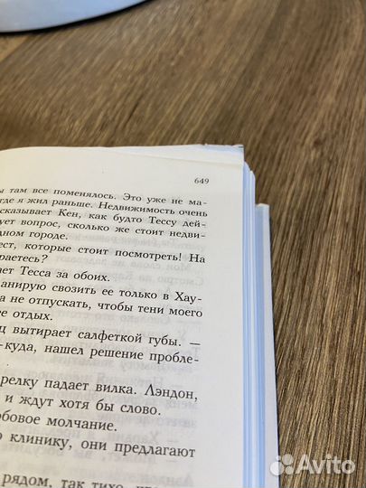 Книги Анны Тодд