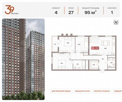 4-к. квартира, 95 м², 27/32 эт.