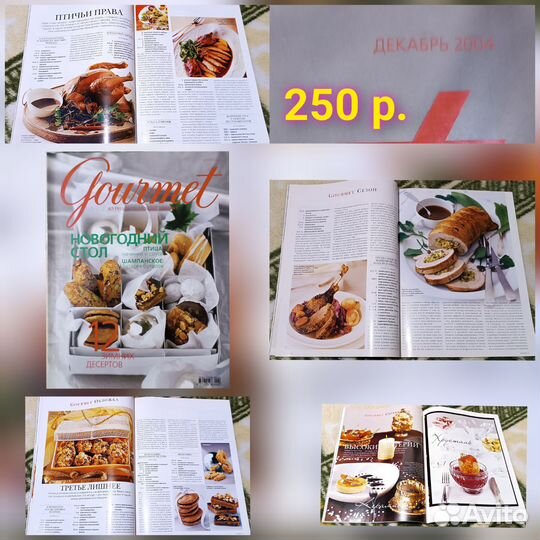 Кулинарные журналы