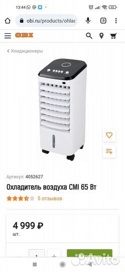 Кондиционер мобильный OBI