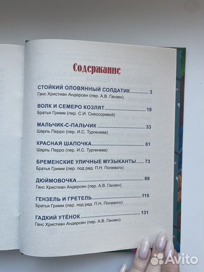 Детская книга сказки зарубежных писателей