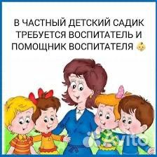 Помощник Воспитателя
