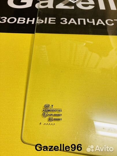 Стекло боковое на Газель неподв. правое