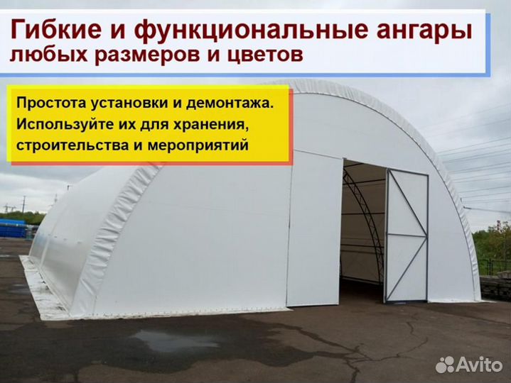 Ангары каркасные тентовые