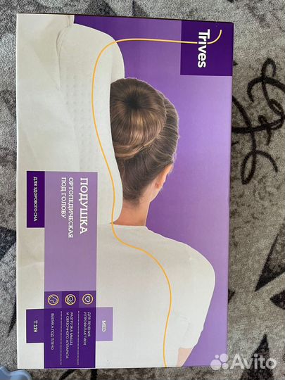 Продам отротопедические подушки Trives