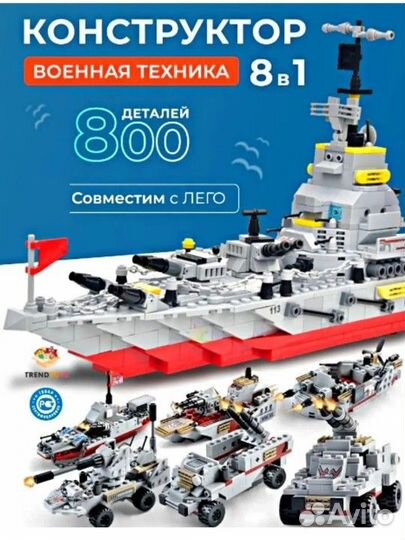 Конструктор Игровой, Военный Корабль