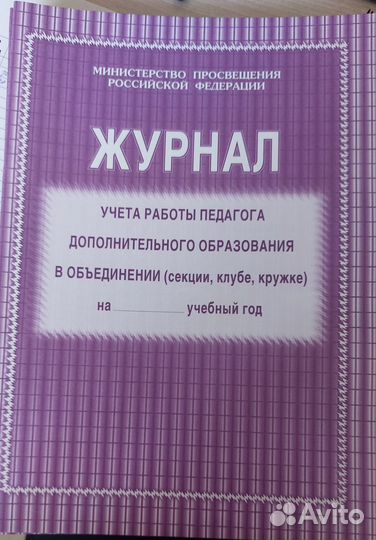 Журнал педагога дополнительного образования 7 шт