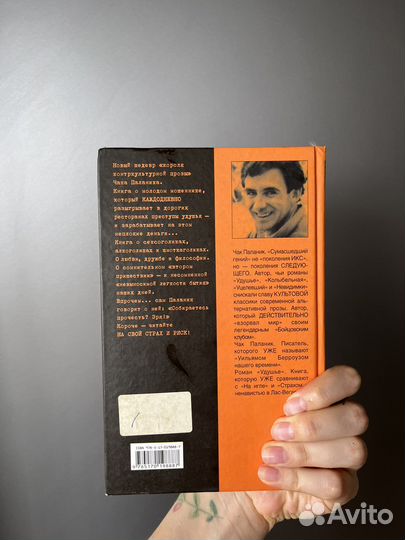 Чак Паланник Удушье