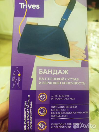 Бандаж для плечевого сустава