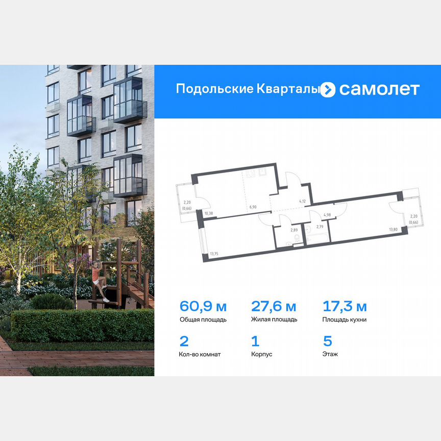 2-к. квартира, 60,9 м², 5/9 эт.