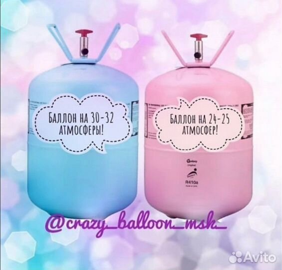 Портативный баллон с гелием. Гелий в баллоне