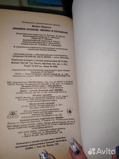 Майкл Муркок