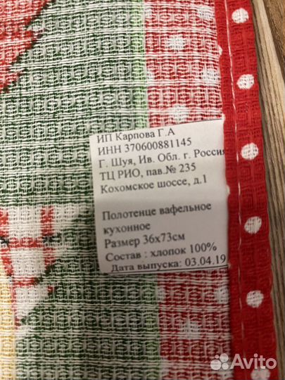 Полотенце вафельное