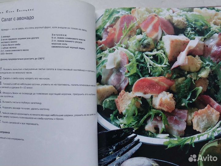 Юлия Высоцкая Едим Дома