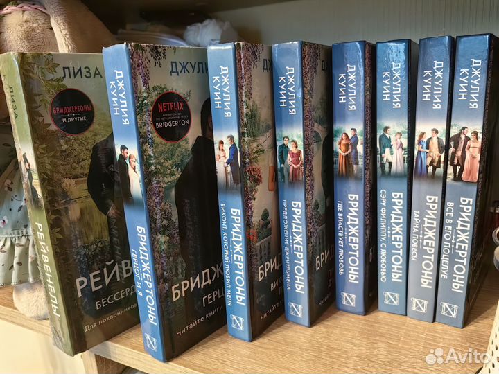 Набор книг Бриджертоны